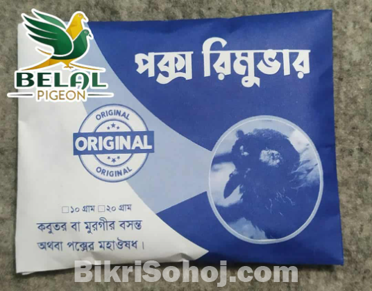 কবুতরের পক্সের জন্য পক্স রিমুভার